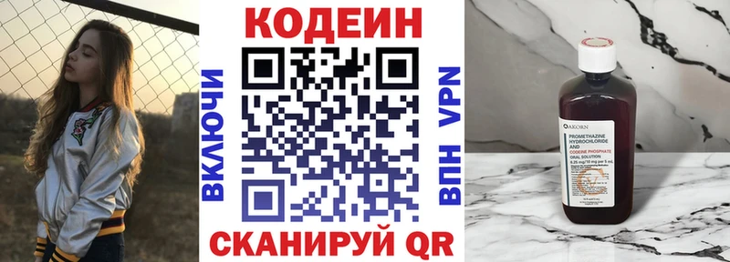 Кодеиновый сироп Lean напиток Lean (лин)  Купить закладки  Звенигово 